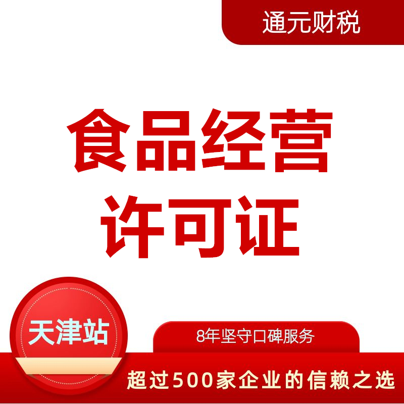 天津代理记账 会计做账报税 地址挂靠 解异常