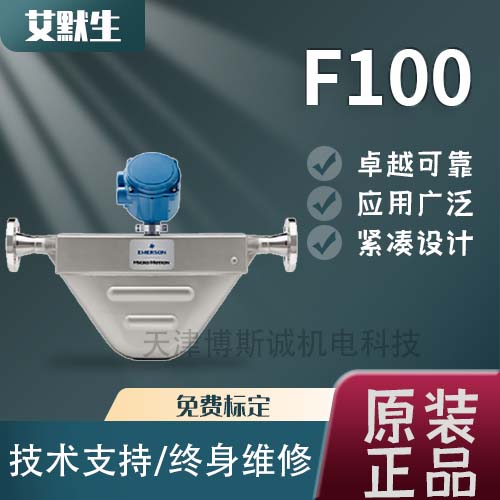 高准质量流量计F100型号