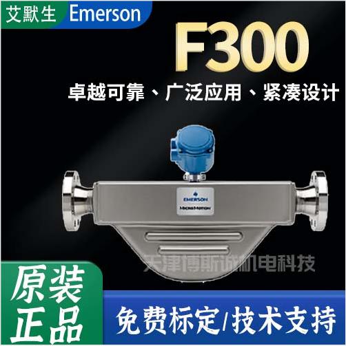 高准质量流量计F300报价