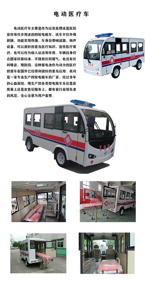 电动诊治车05