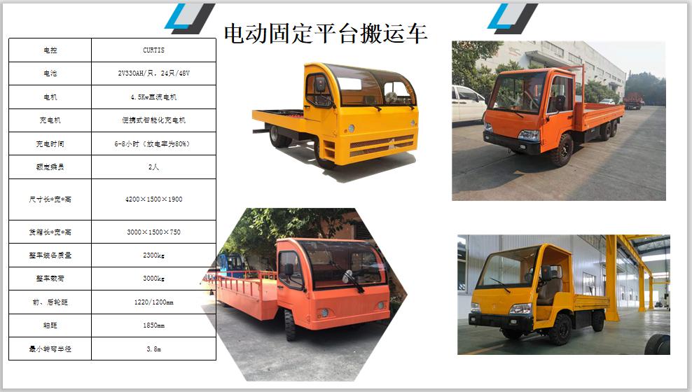 电动货车