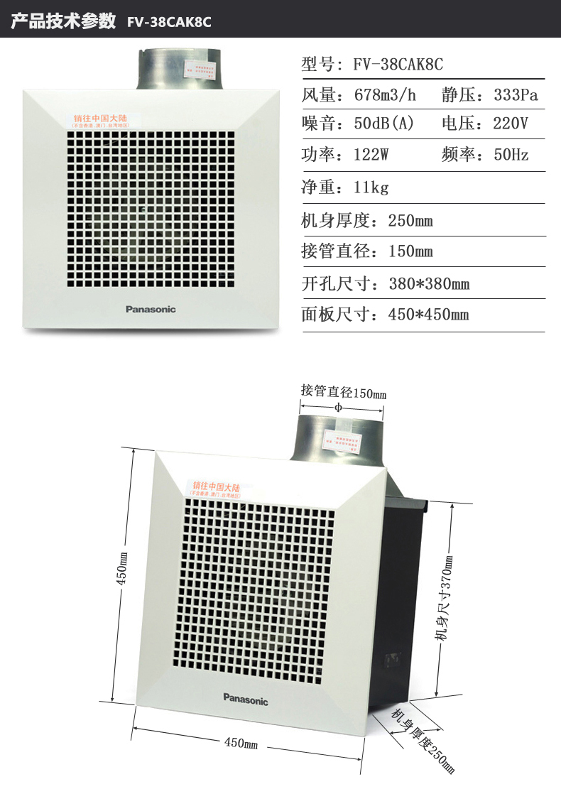 技术参数尺寸图FV-38CAK8C