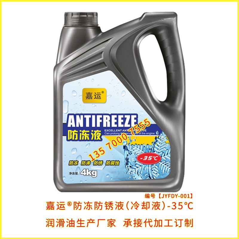 嘉运防冻液4KG防冻液
