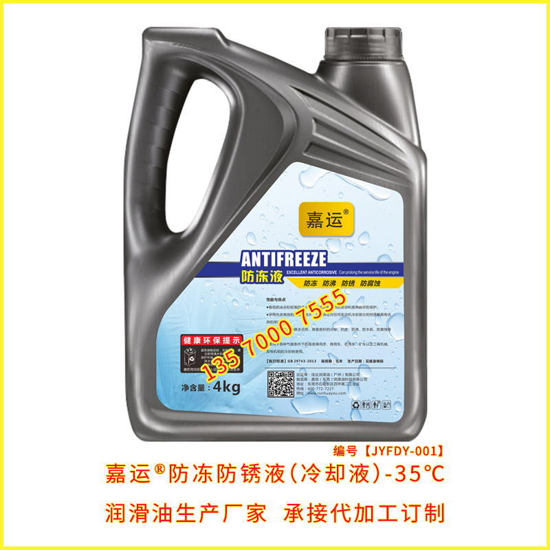 嘉运防冻液4公斤防冻液