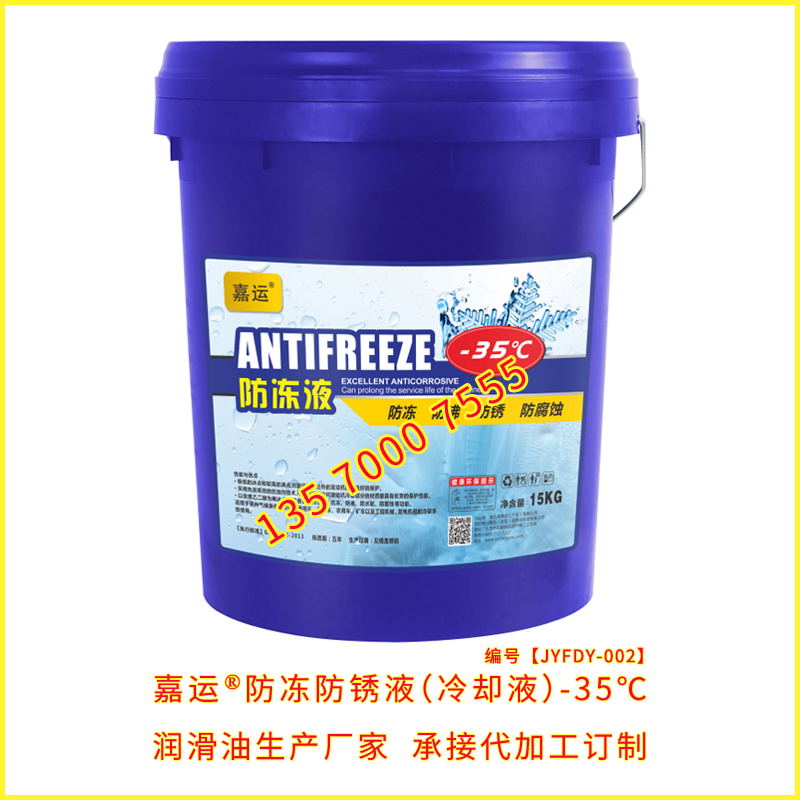 嘉运防冻液15KG防冻液承接代加工