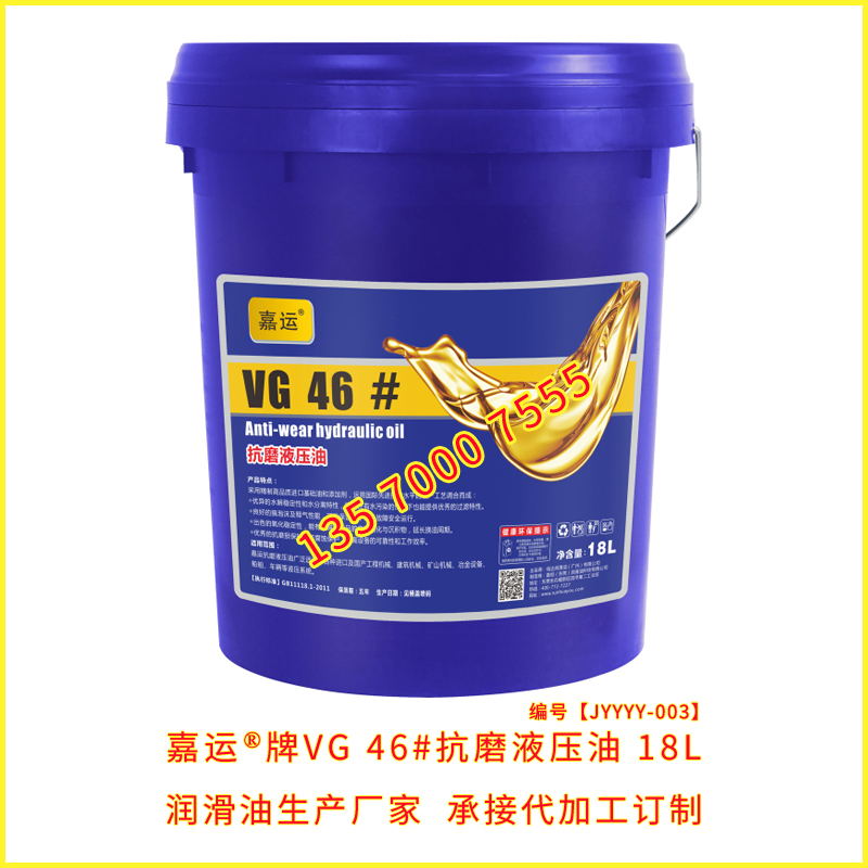 沃尔沃专用液压油46#18L液压油